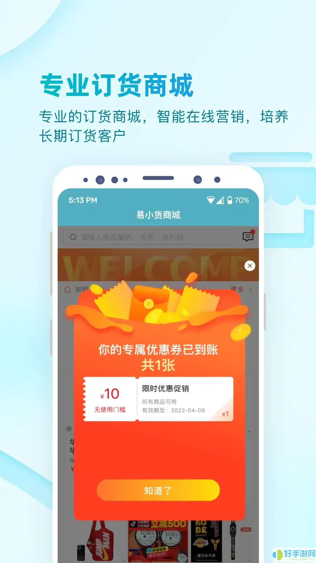 易订货2.0官网版app