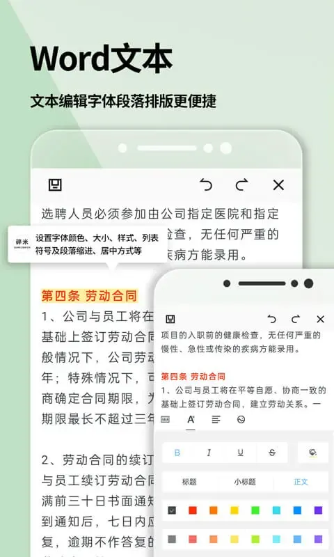 Word文档下载安卓版