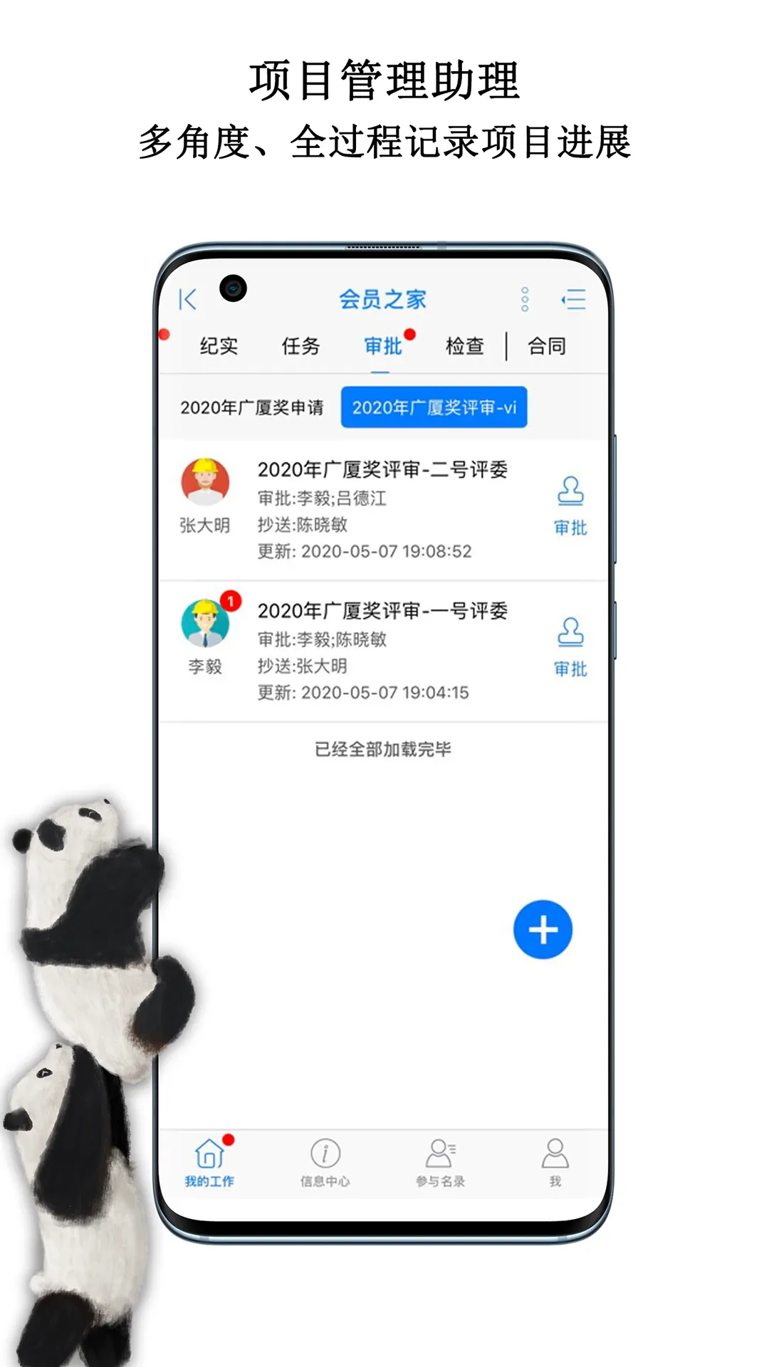 中国动物园协会信息化工作下载app