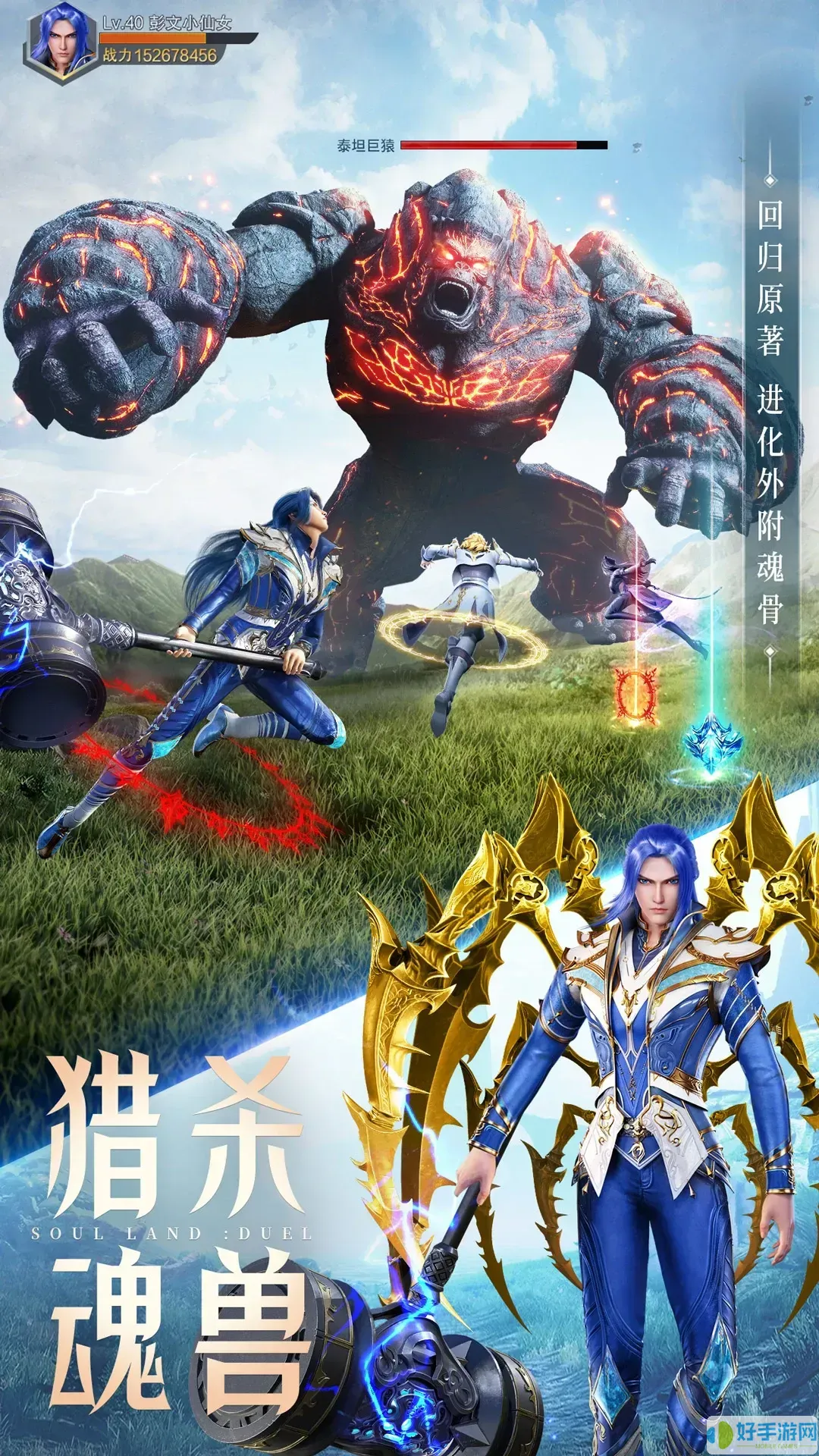 斗罗大陆：魂师对决最新版app