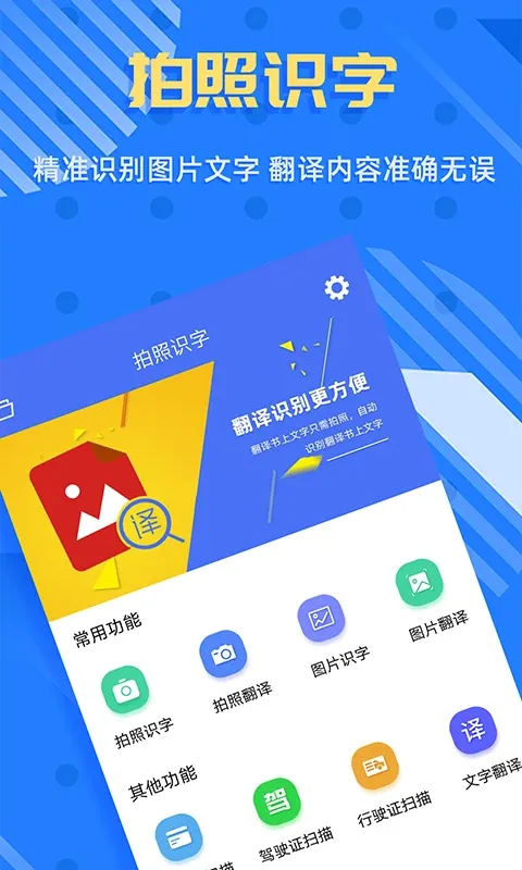 拍照识字王下载app