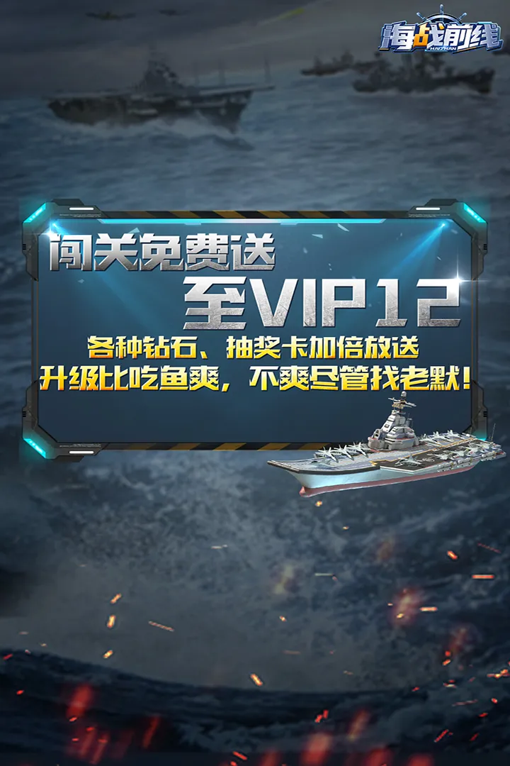 海战前线官方下载