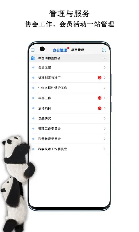 中国动物园协会信息化工作下载app