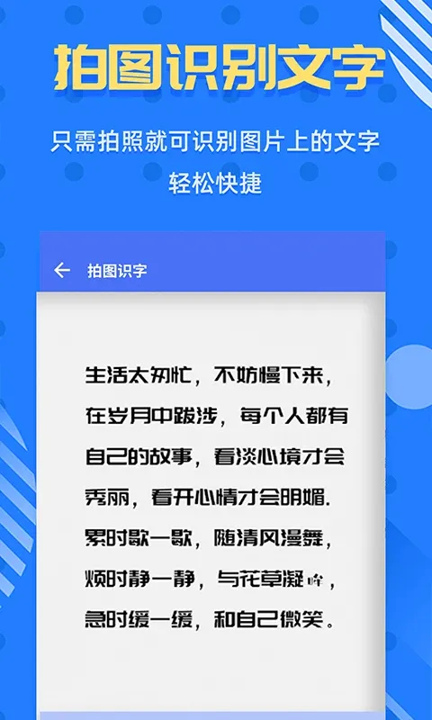 拍照识字王下载app