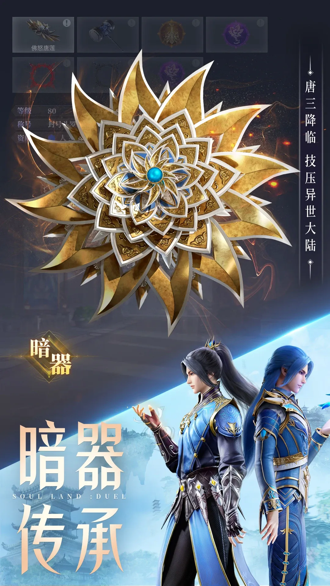 斗罗大陆：魂师对决最新版app