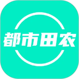 都市田农商家端下载app