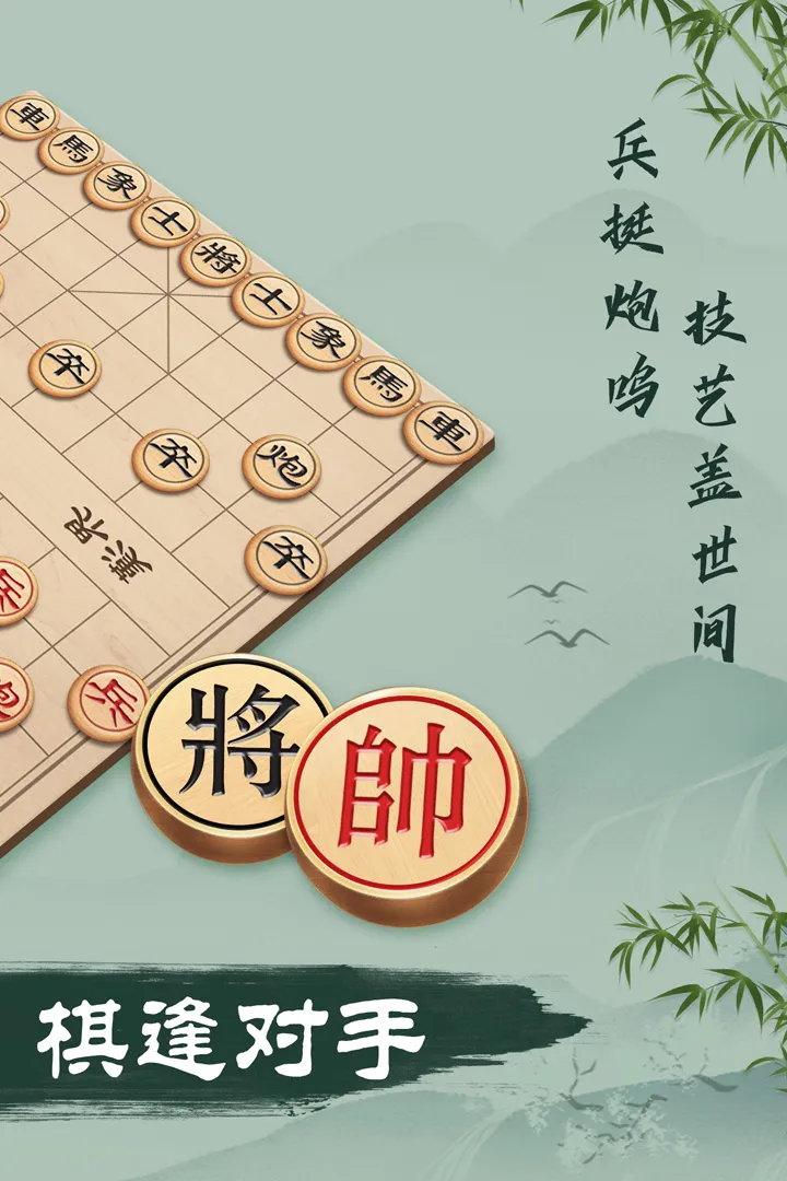 象棋官方版