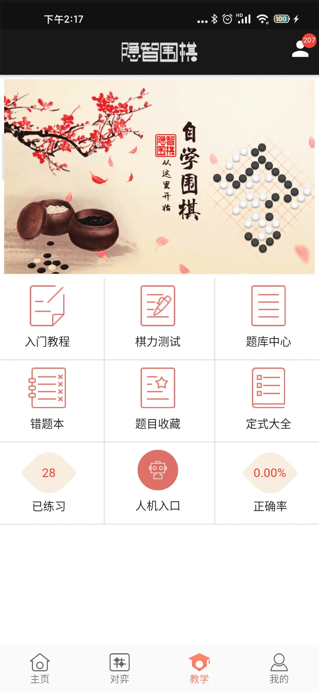 隐智围棋官方版本