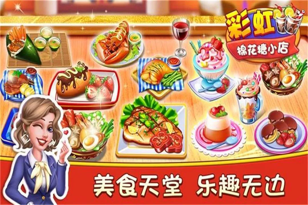 彩虹棉花糖小店最新版2024