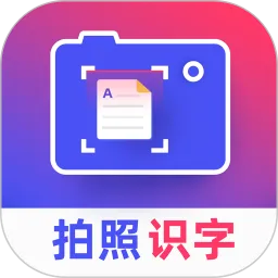 拍照识字王下载app