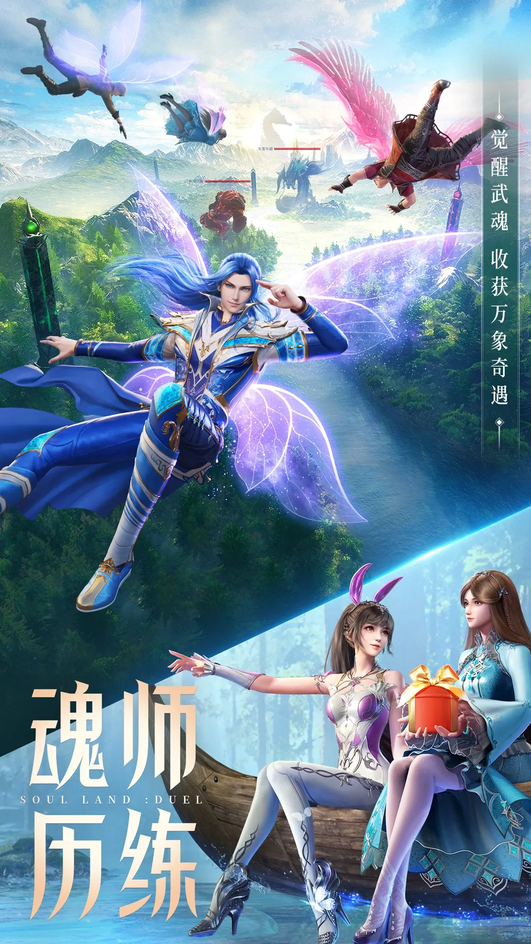 斗罗大陆：魂师对决最新版app