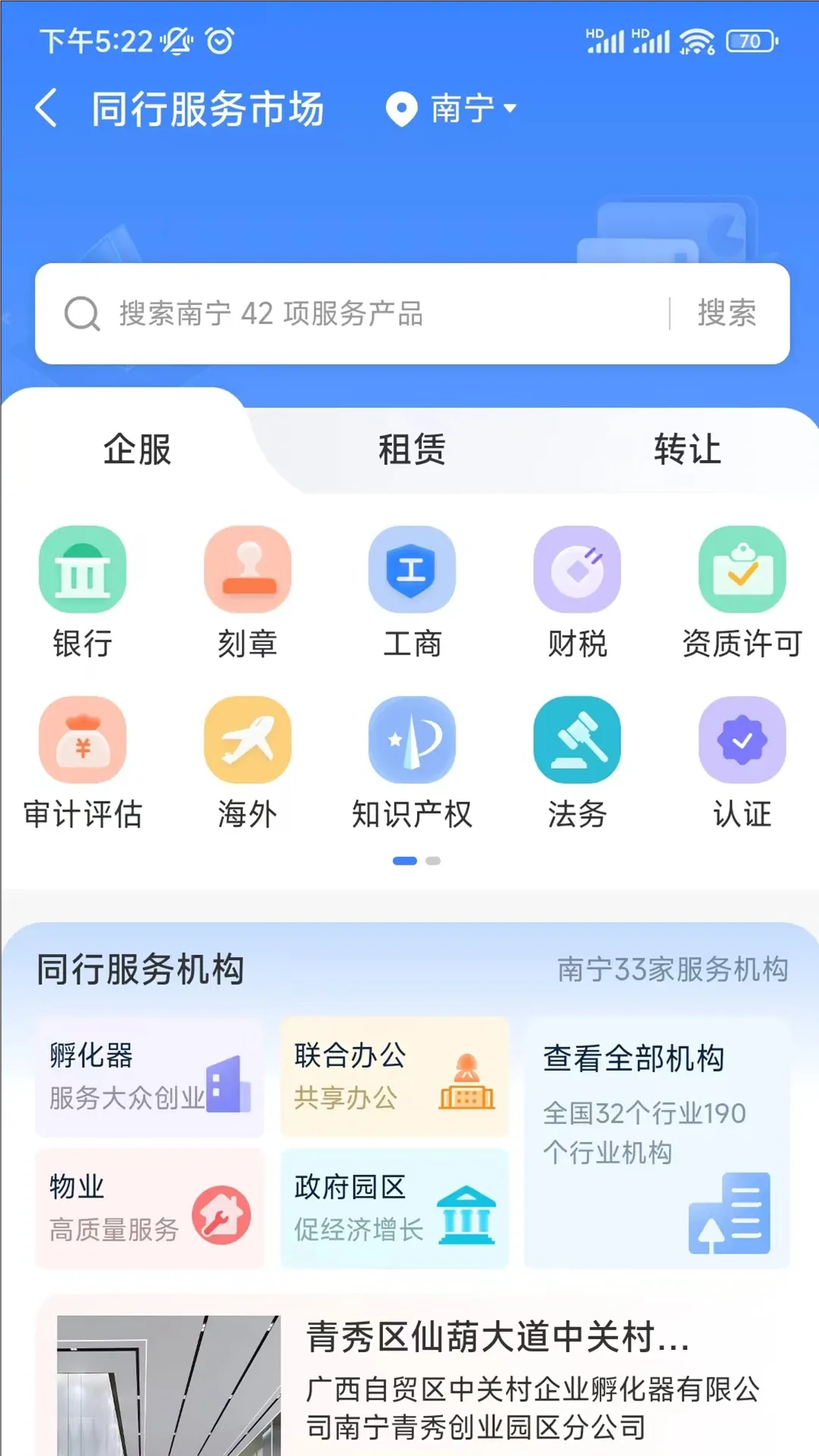 同行通OA下载免费版