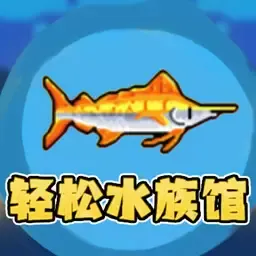 海底世界求生最新版本