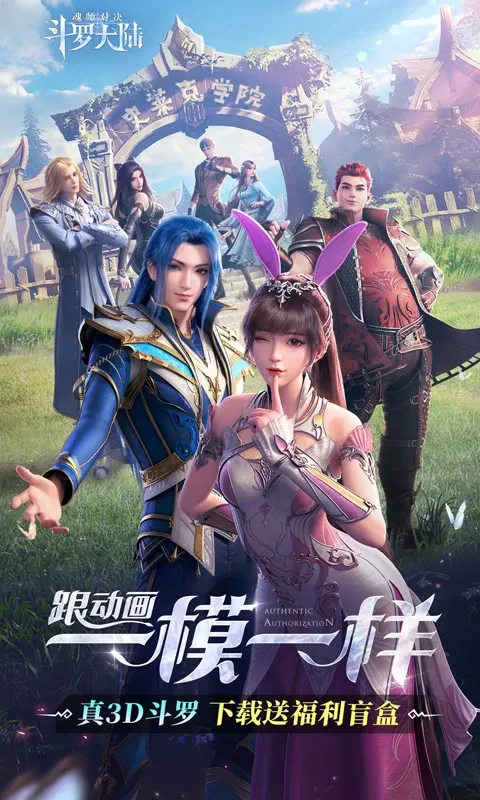 斗罗大陆：魂师对决最新版app