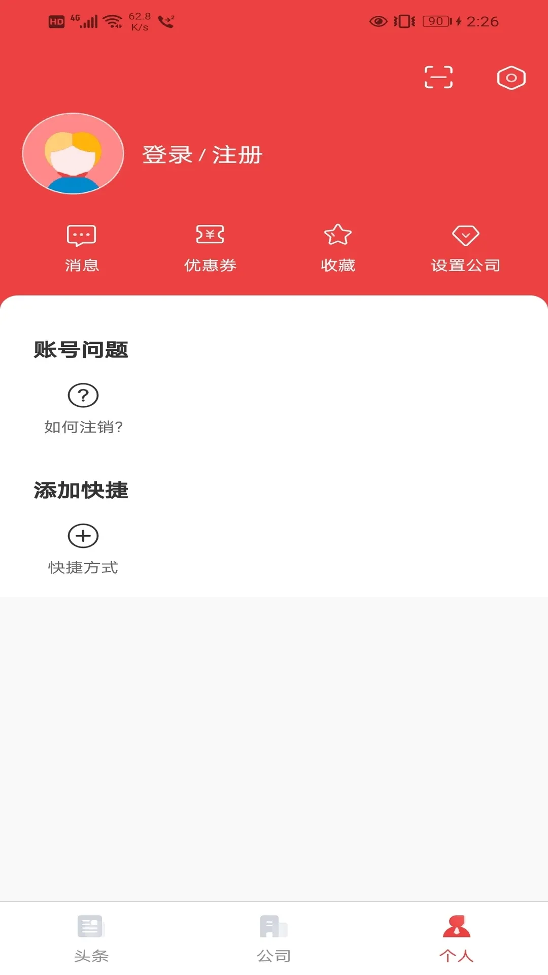 企业第二办公区app下载