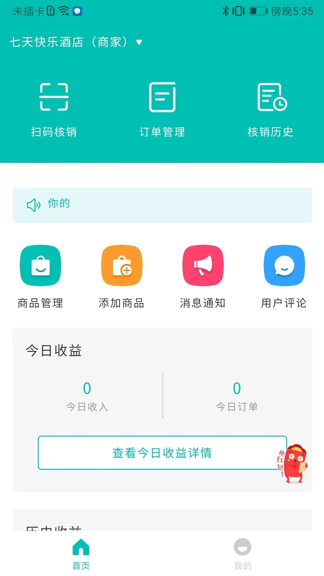 都市田农商家端下载app