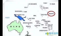 太平洋岛屿国家一览表