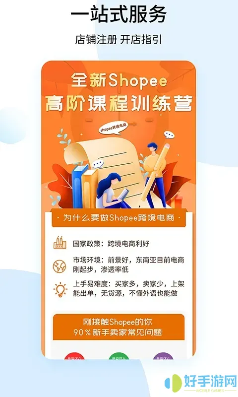 shopee跨境电商宝典最新版本下载