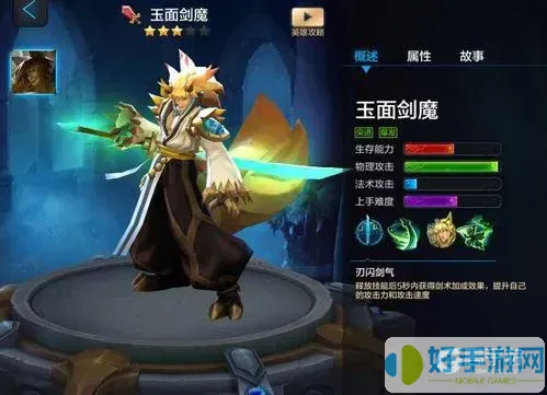 全民超神玉面剑魔皮肤