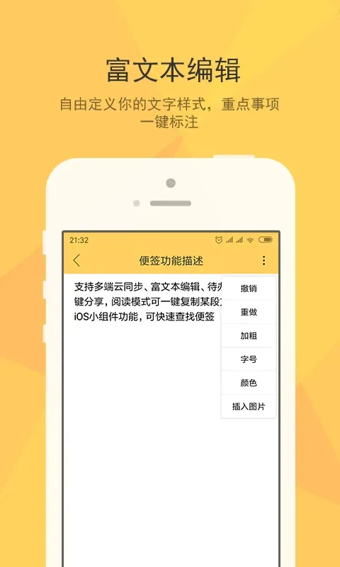 小孩便签官方版下载