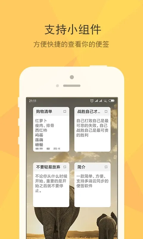 小孩便签官方版下载