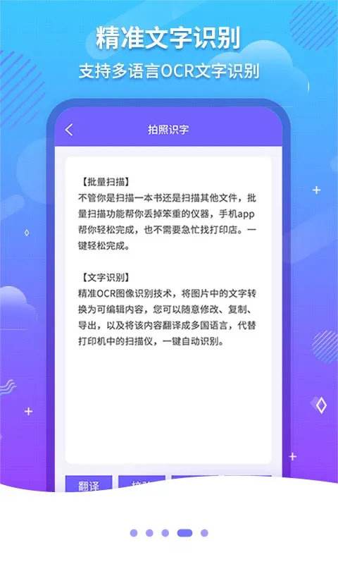 文字扫描OCR官网版最新