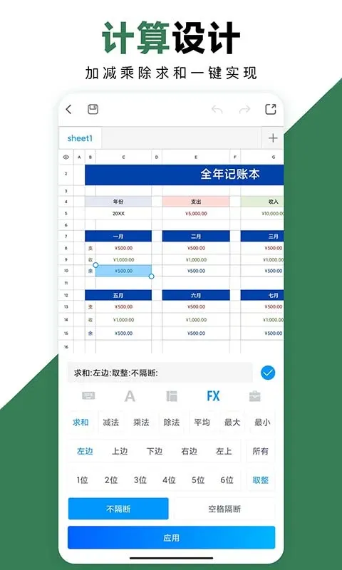 Excel办公表格最新版本