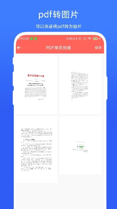 pdf矫正器下载官方版