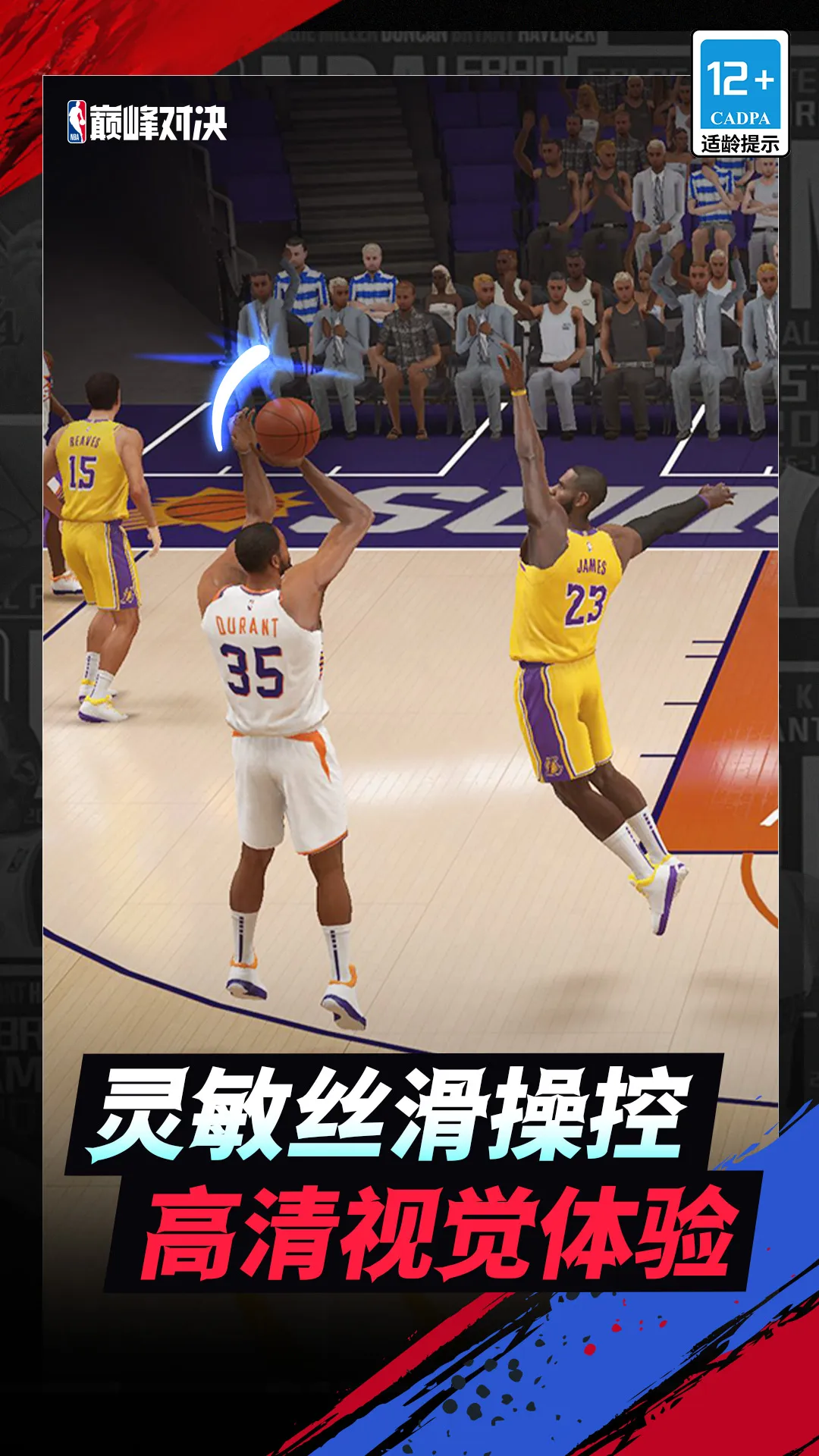 NBA巅峰对决最新版