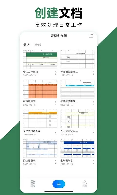 Excel办公表格最新版本