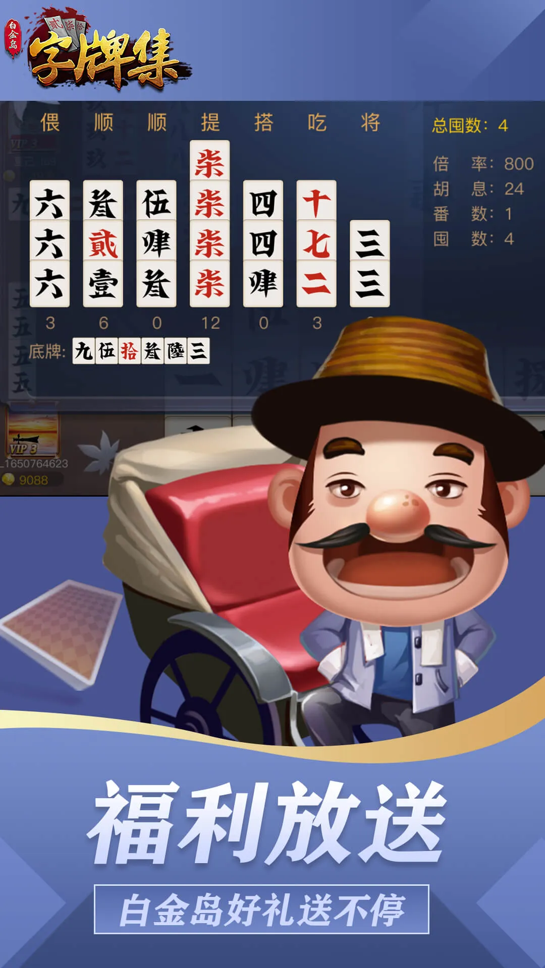 白金岛字牌集安卓版app