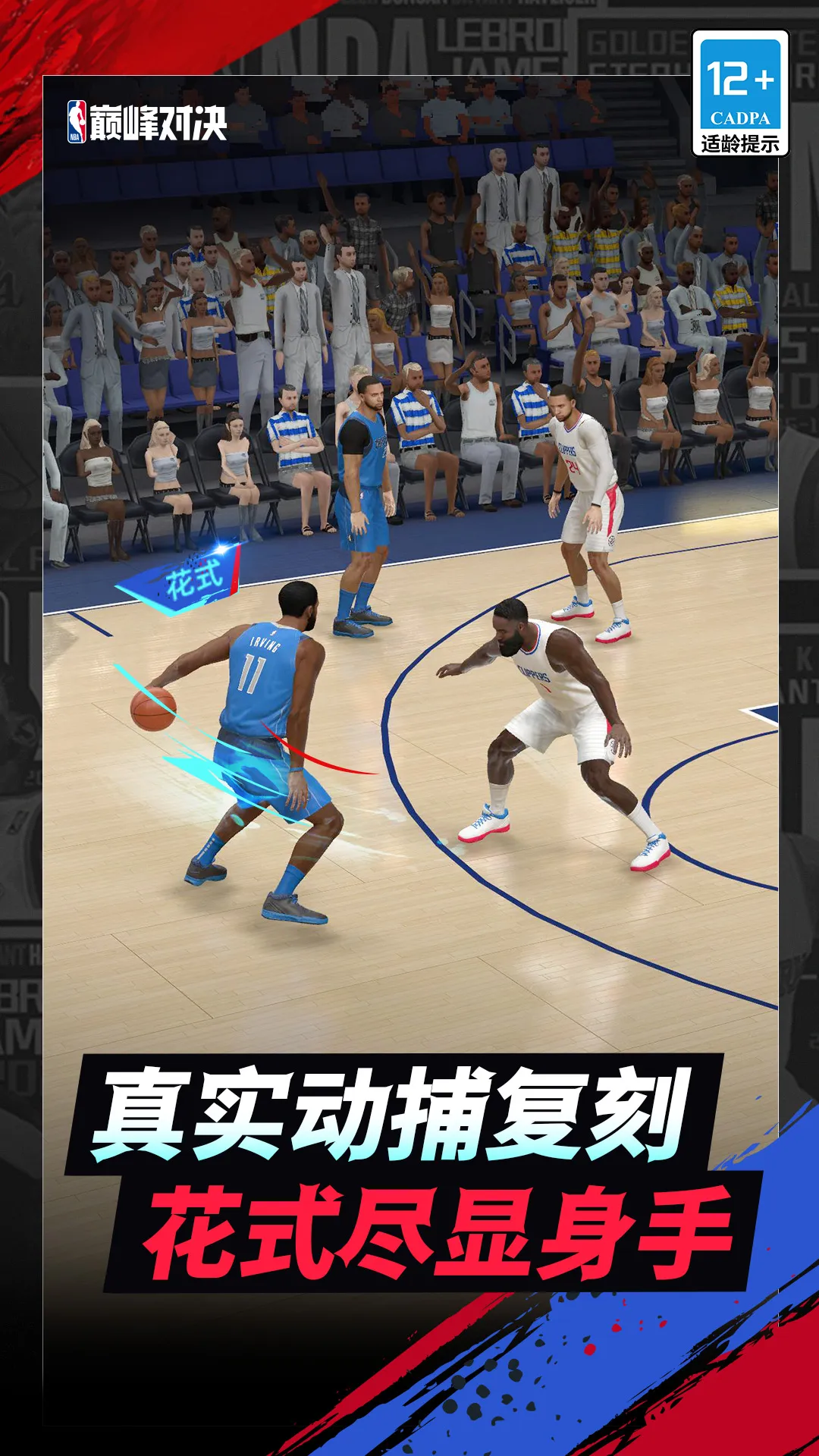 NBA巅峰对决最新版