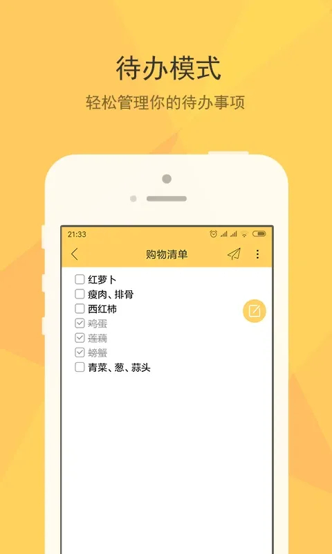 小孩便签官方版下载