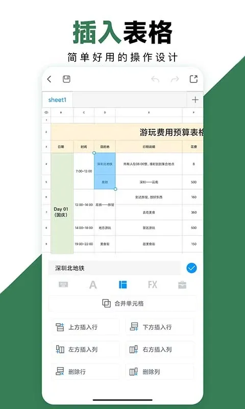 Excel办公表格最新版本