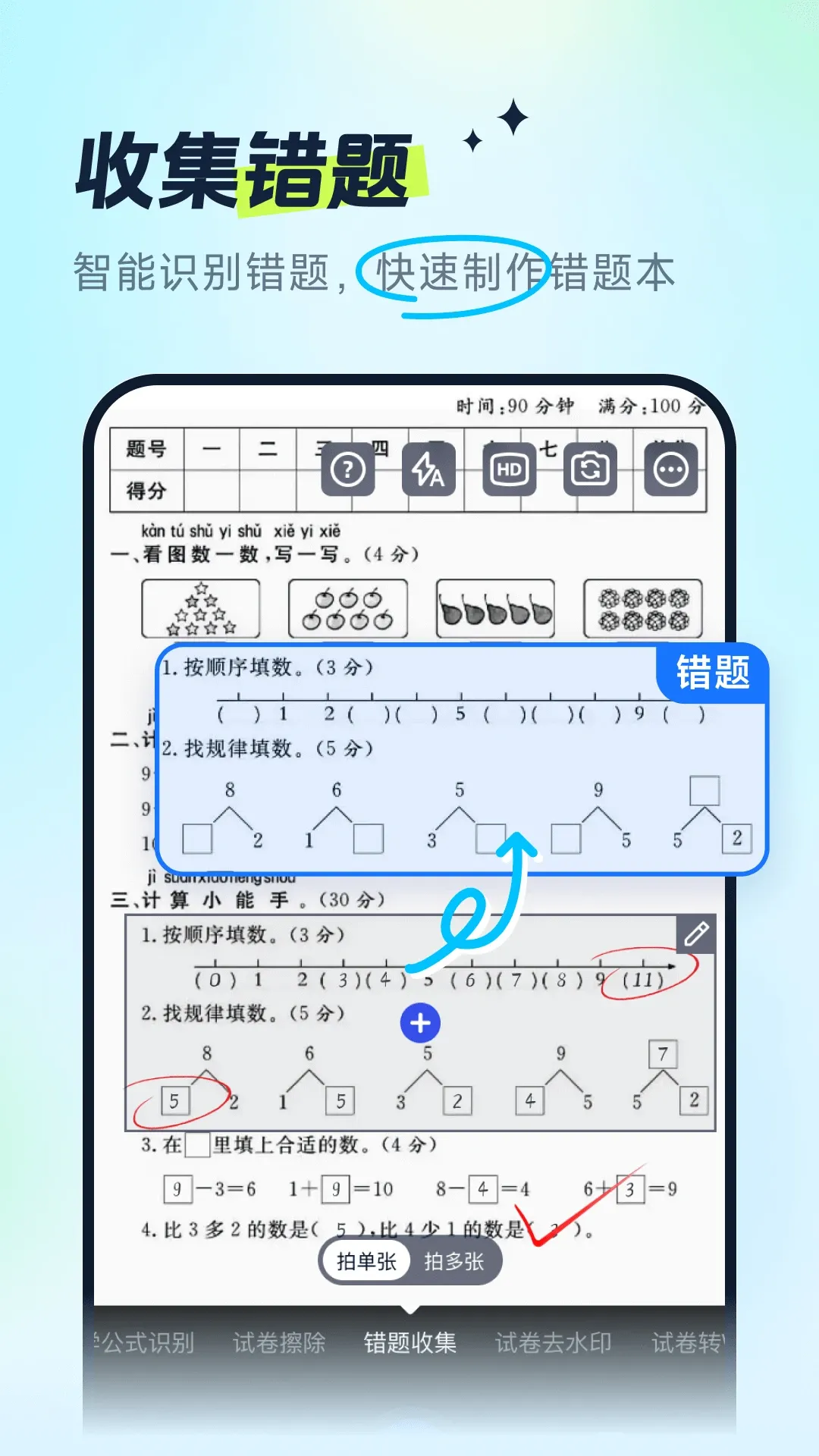 试卷全能宝最新版本下载