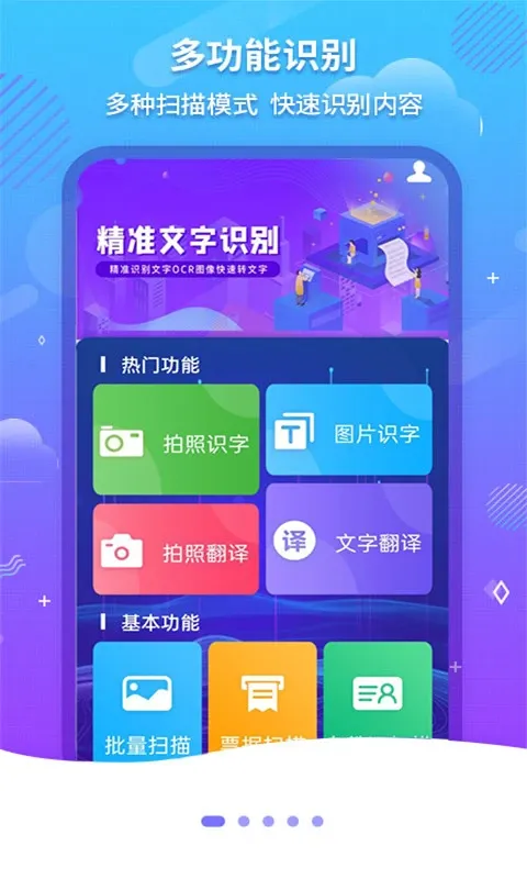 文字扫描OCR官网版最新