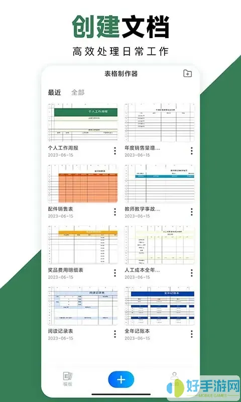 Excel办公表格最新版本