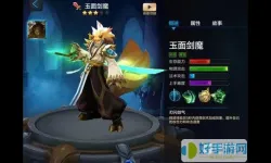 全民超神玉面剑魔皮肤