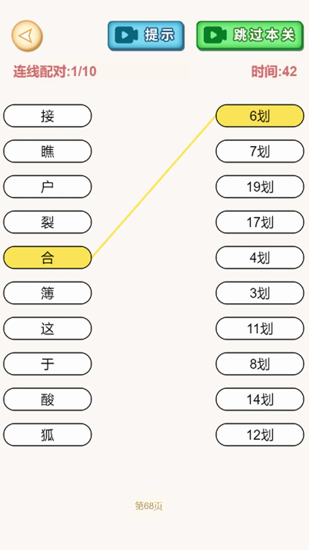 文字找不同最新版