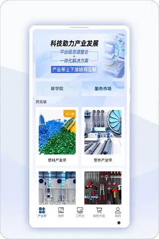 益商云官网版app