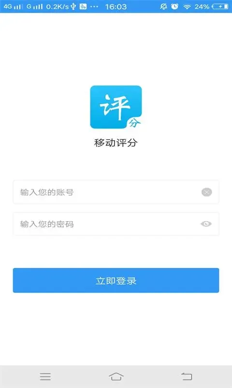 移动评分下载app