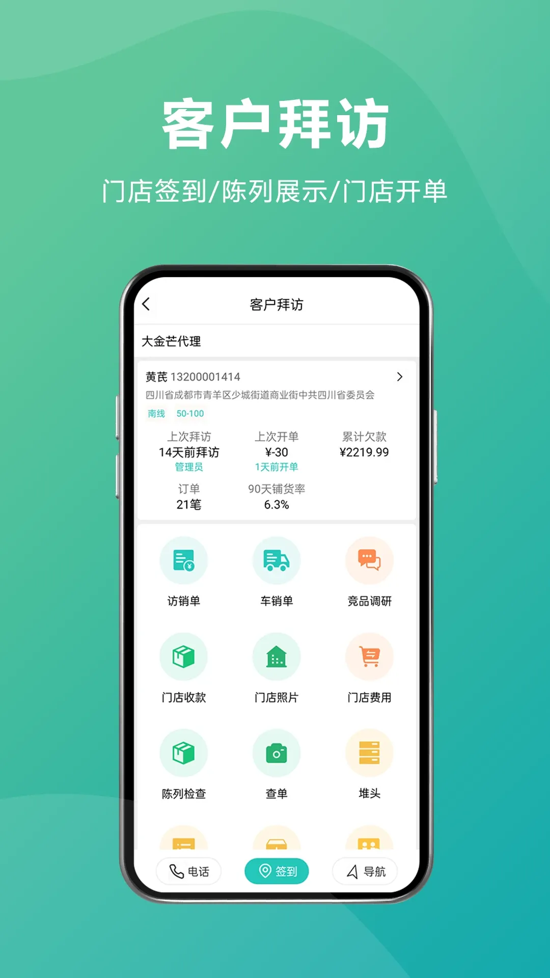 易指快销官网版app