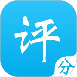 移动评分下载app