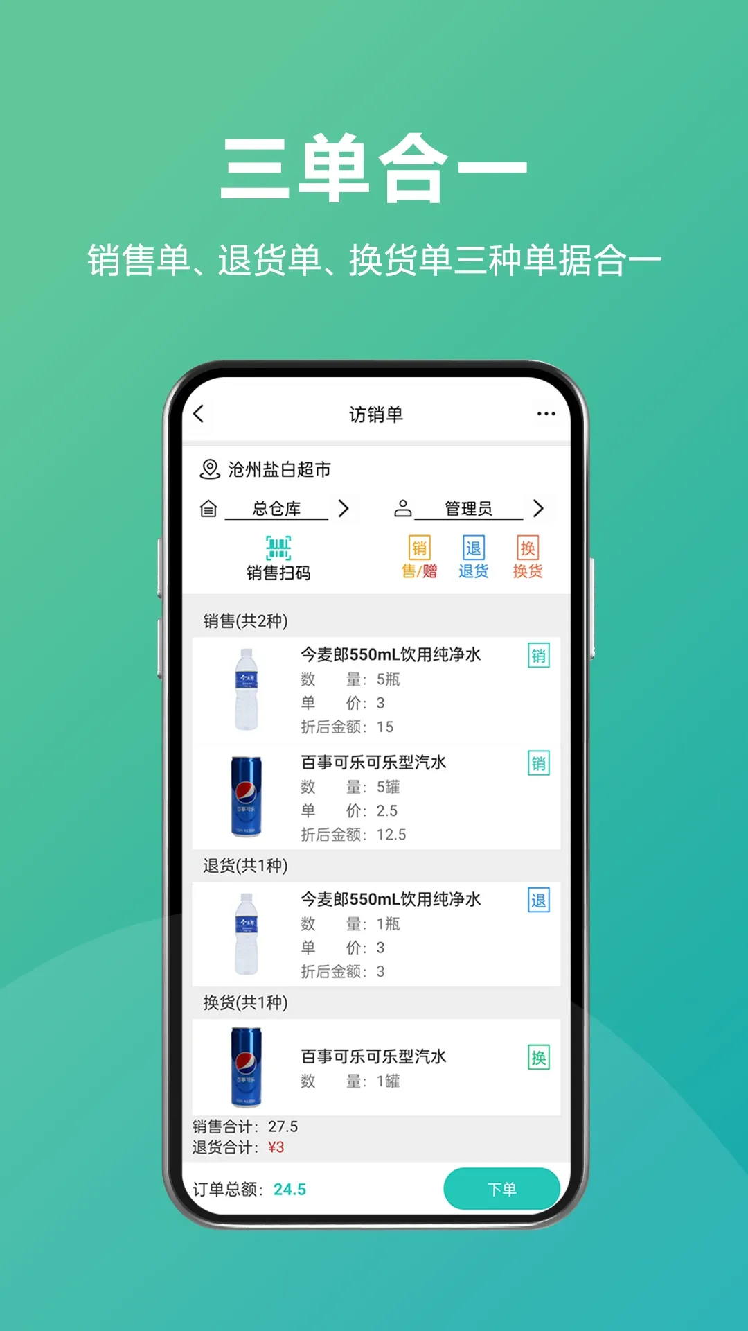 易指快销官网版app