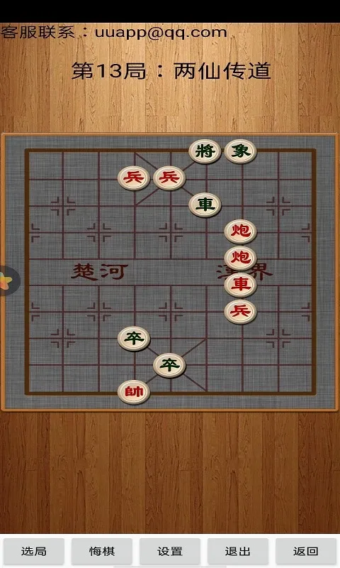 经典中国象棋安卓版本