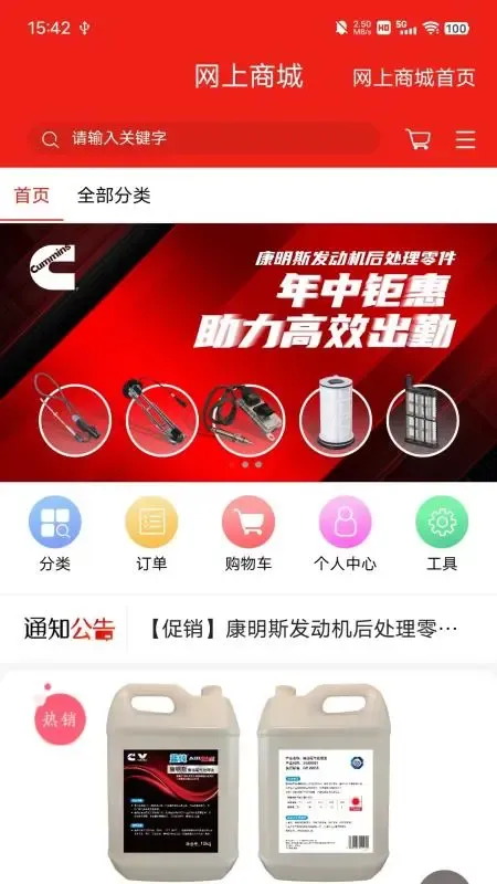 e路康明斯下载官方正版