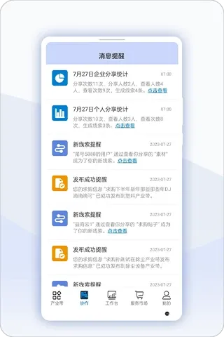 益商云官网版app