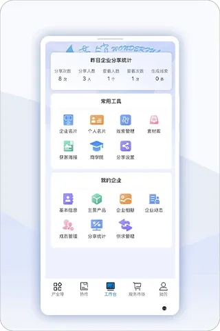 益商云官网版app