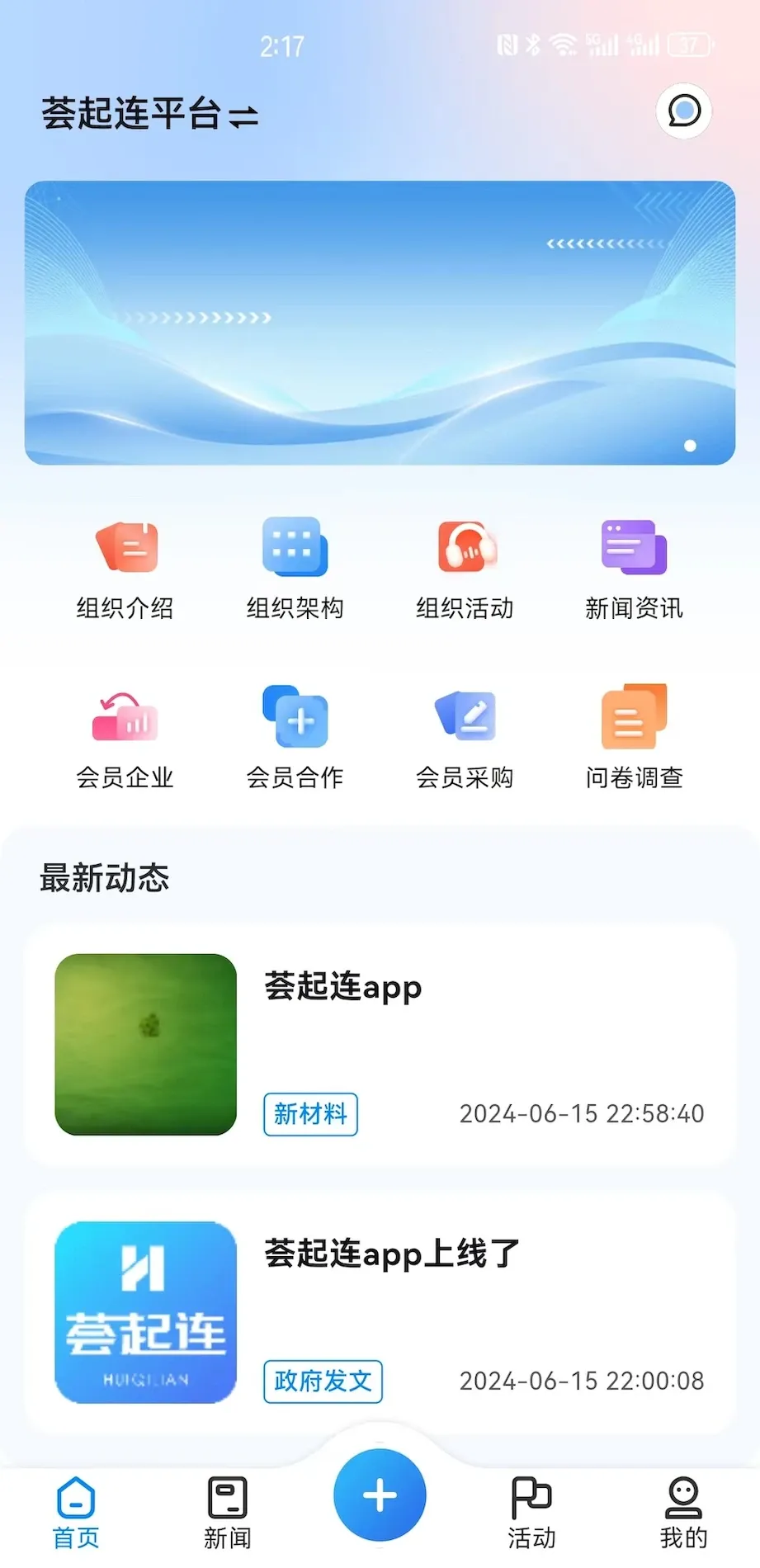 荟起连app下载