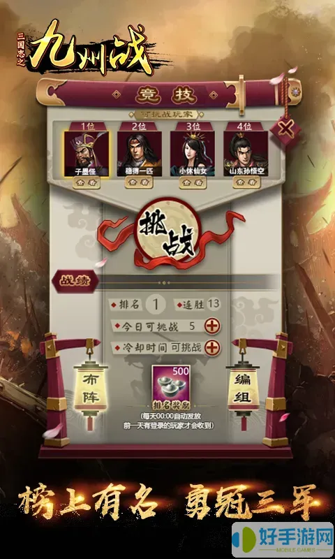 三国志之九州战安卓版app